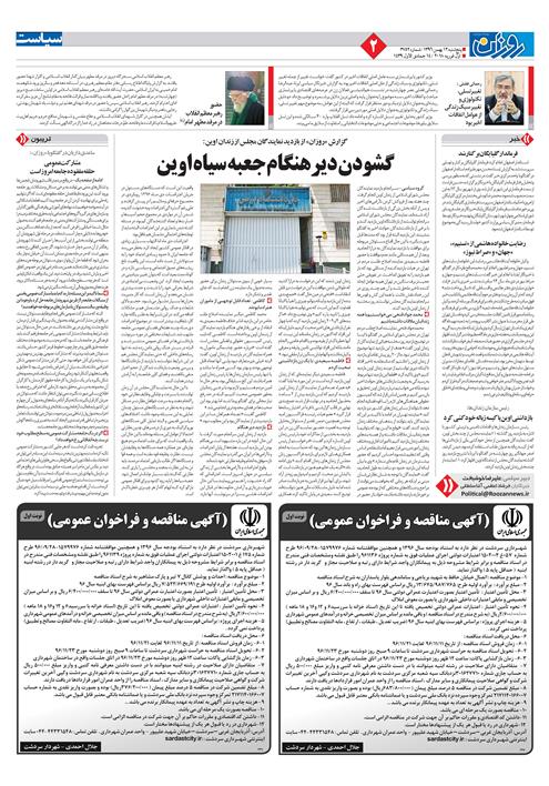 مشارکت عمومي حلقه مفقوده جامعه امروز است