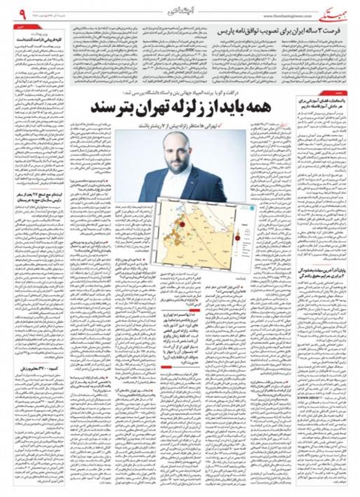 همه بايد از زلزله تهران بترسند