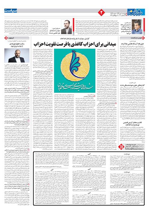 رعايت حقوق شهروندي از دولت شروع شود