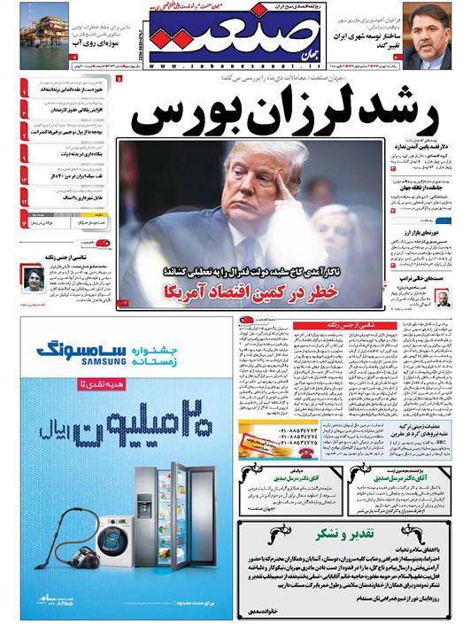 دست‌هاي خالي ترامپ